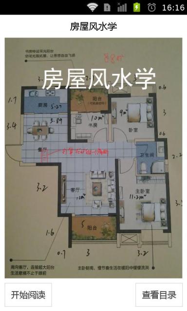 住宅格局的精神 住宅格局的精神